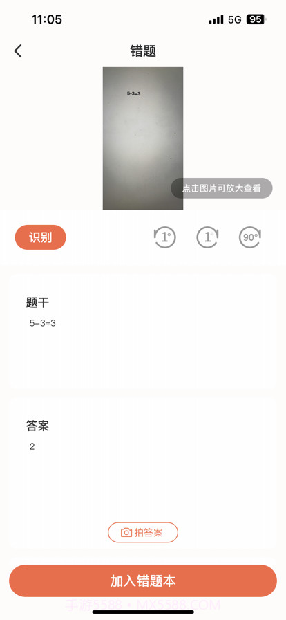 错题打印机截图3