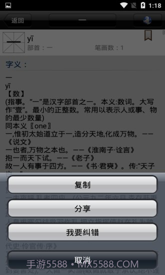 小学生汉语字典截图4 小学生汉语字典截图4