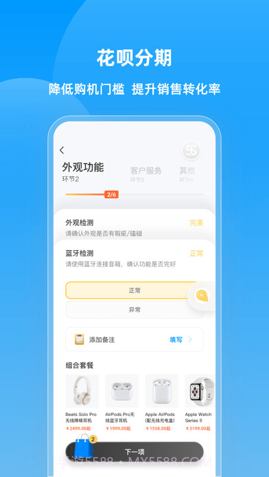 快售云商截图6 快售云商截图6