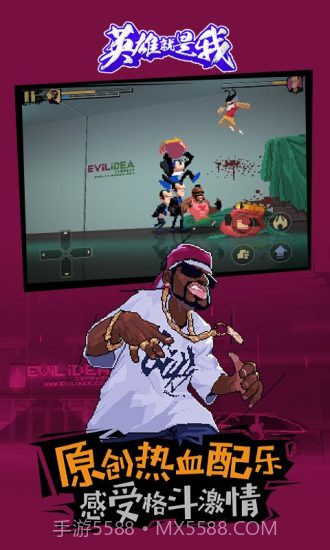 英雄就是我截图4