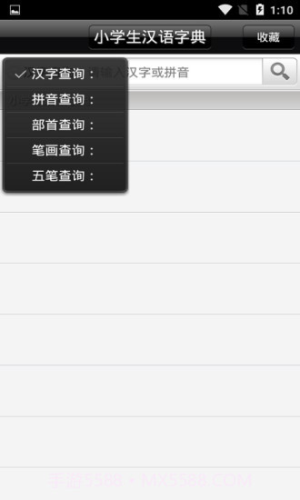 小学生汉语字典截图2 小学生汉语字典截图2
