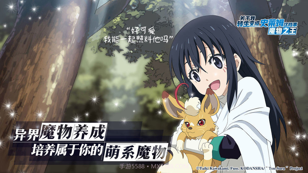 关于我转生变成史莱姆中文版截图1