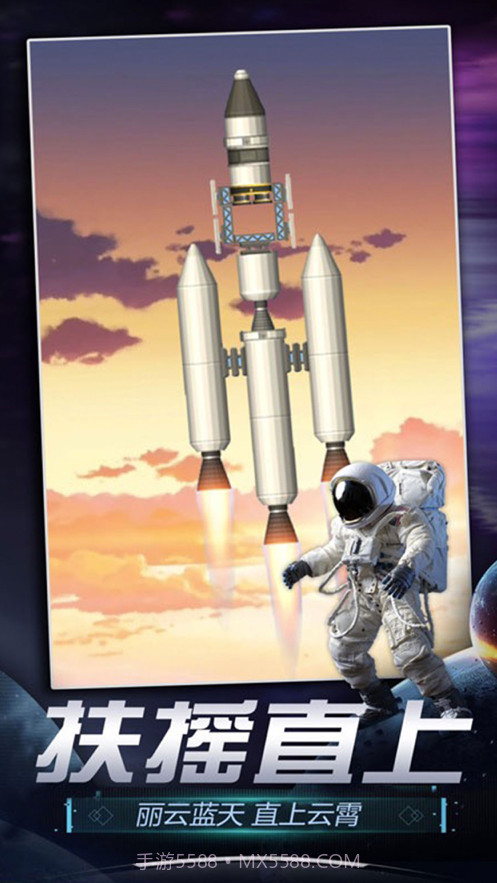 航天模拟器截图1