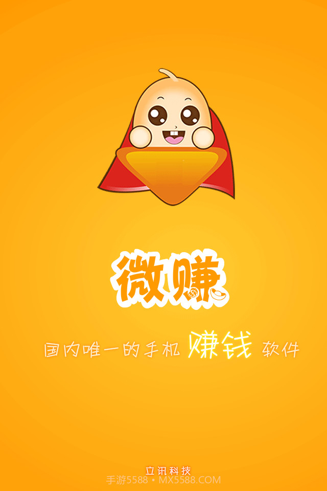 微赚-手机赚钱截图1 微赚-手机赚钱截图1