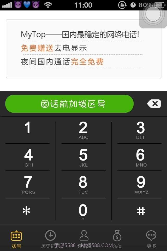 MyTop网络电话截图1 MyTop网络电话截图1