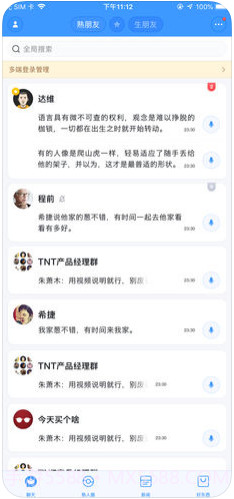 聊天宝(原子弹短信)截图1
