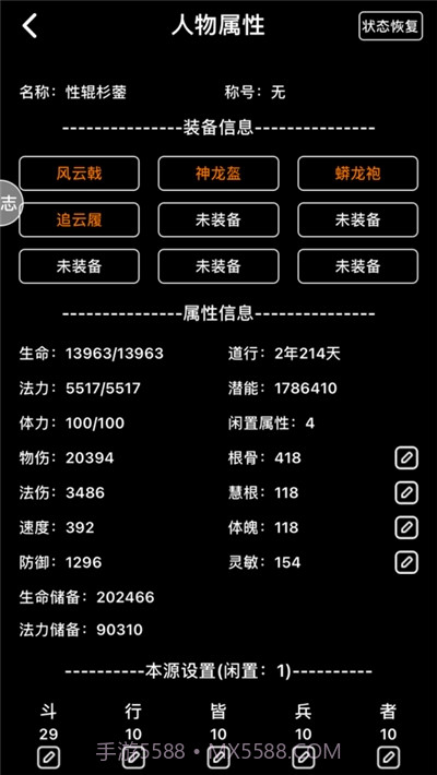 遮天记问道截图2