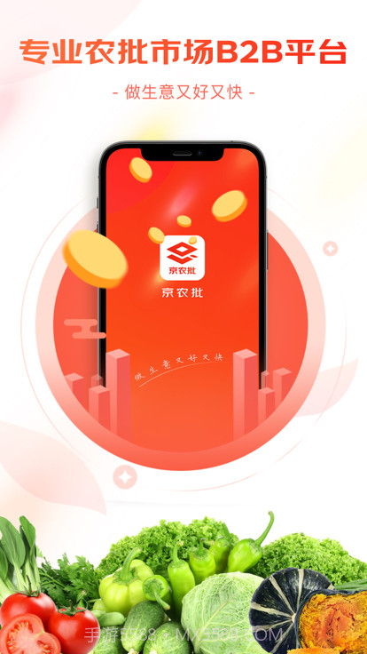京农批市场截图3 京农批市场截图3
