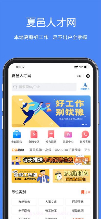 夏邑人才网截图5 夏邑人才网截图5