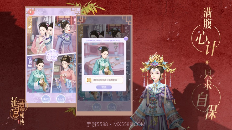 延禧宫秘传ios版截图3