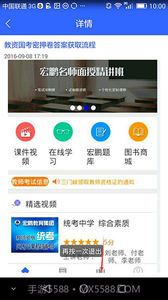 宏鹏教育截图2 宏鹏教育截图2