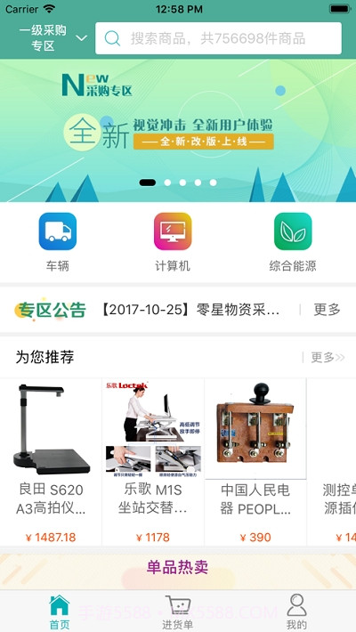 非电物资选购截图1