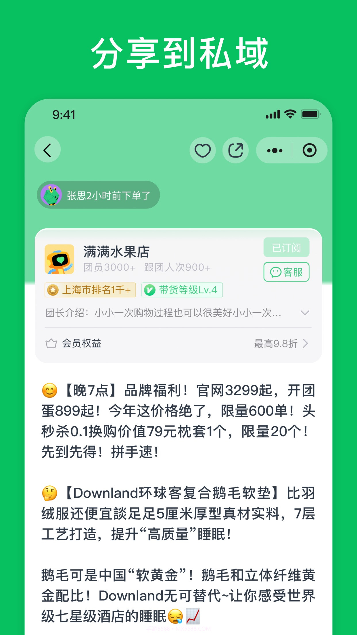 团满满截图3 团满满截图3