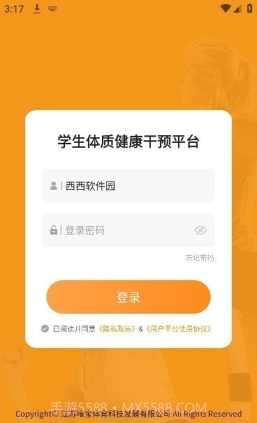 学生体质健康截图2 学生体质健康截图2