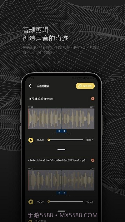dx云音乐剪辑截图2 dx云音乐剪辑截图2
