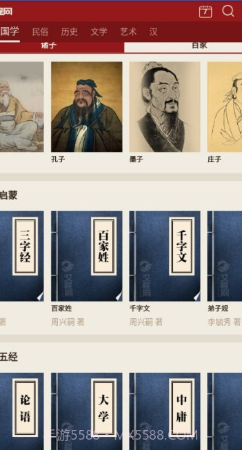 少儿国学成语故事截图2