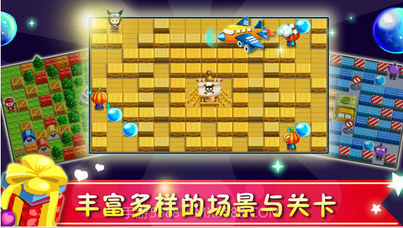 天天泡泡堂2截图3