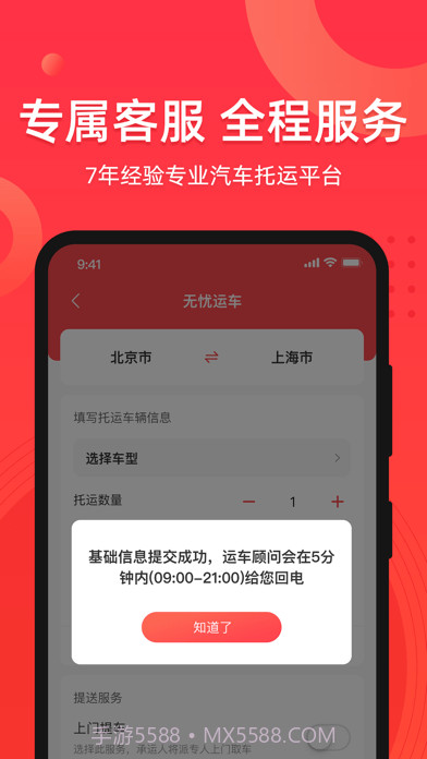 运车管家截图4