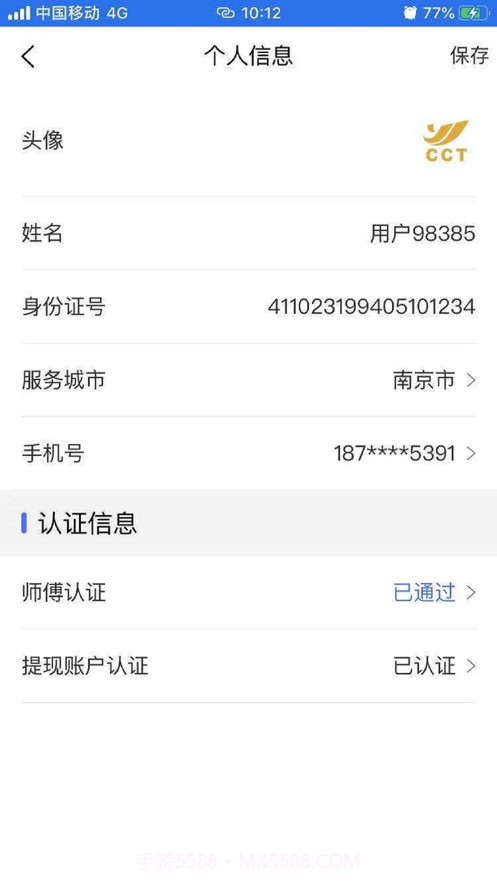 村村通师傅截图3 村村通师傅截图3