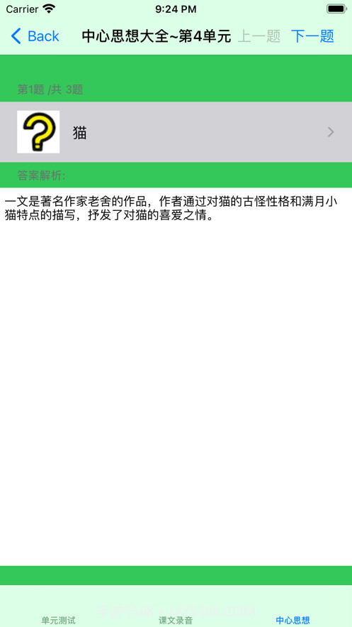 小学4年级下语文大全截图5