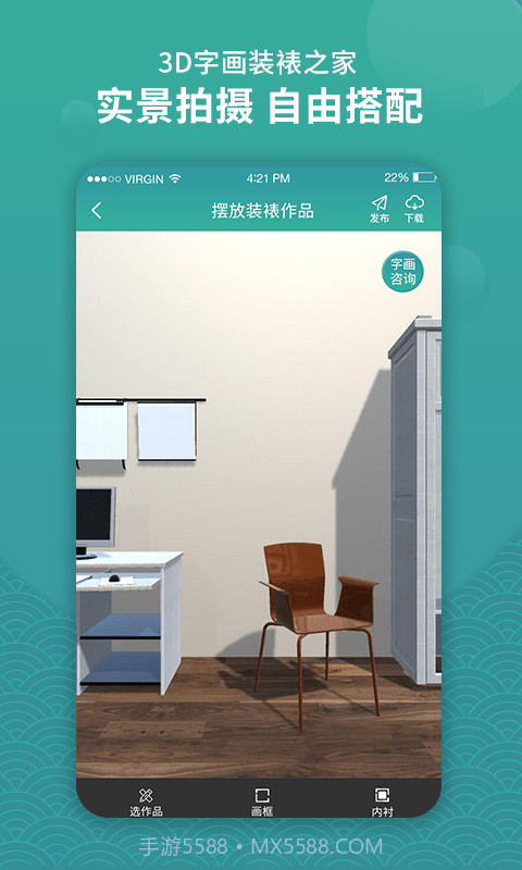 3D字画装裱之家截图3