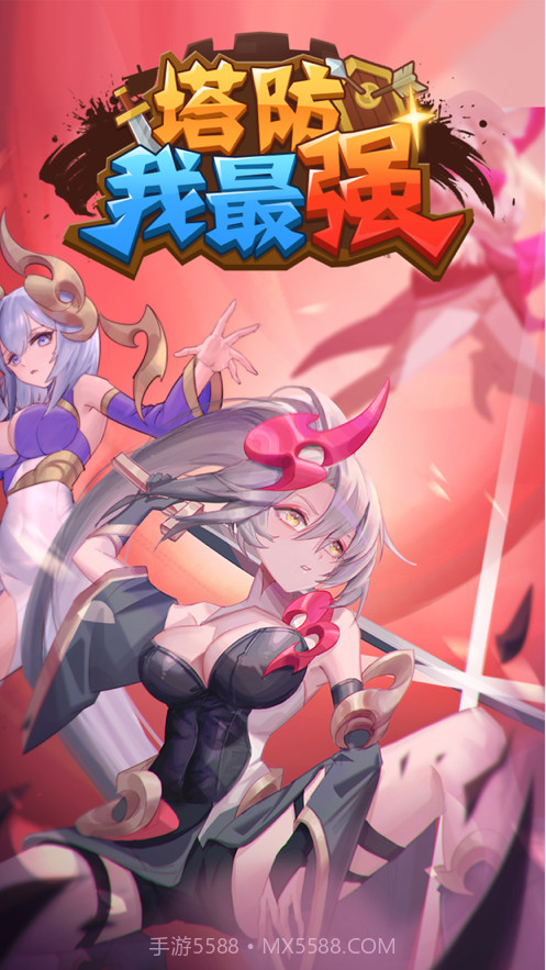 塔防我最强截图1