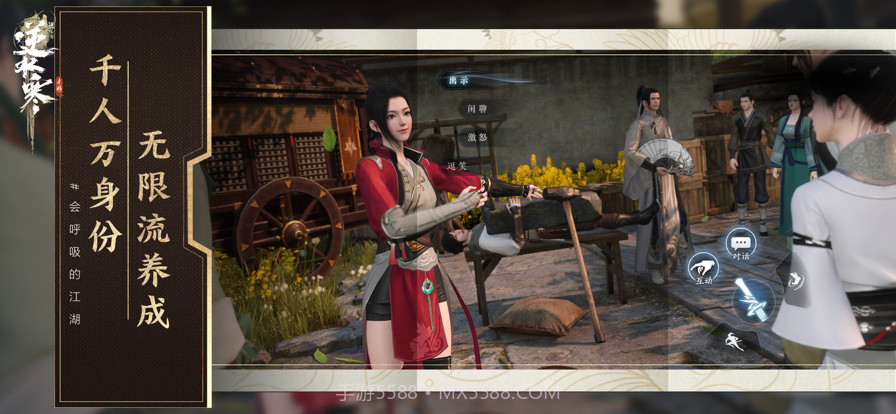 逆水寒截图10 逆水寒截图10