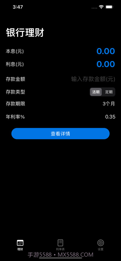 存款计算器截图1 存款计算器截图1
