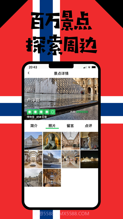 挪威华人说截图2