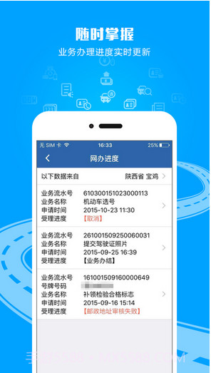 交管12123截图3