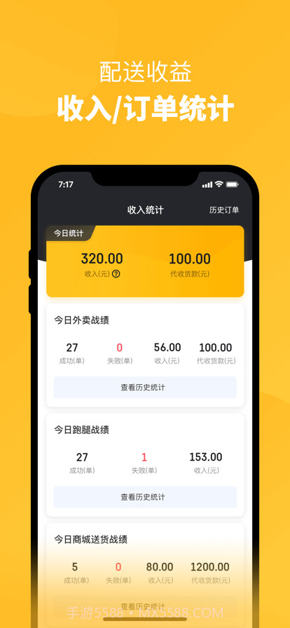 666同城骑手截图3