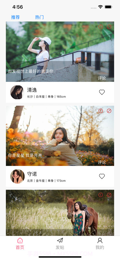 同城旅约截图1 同城旅约截图1