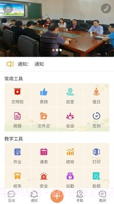 校云通教师端截图1