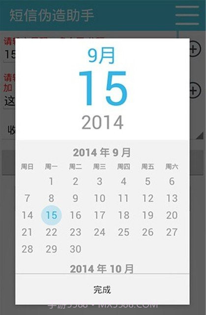 短信伪造助手最新版截图2