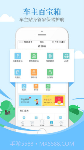 车主一点通(原58违章查询)截图5 车主一点通(原58违章查询)截图5