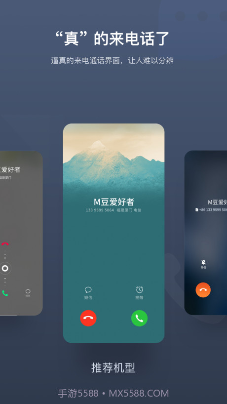 假来电截图3 假来电截图3