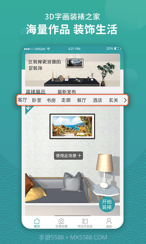 3D字画装裱之家截图1