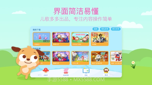 儿歌多多动画屋截图3