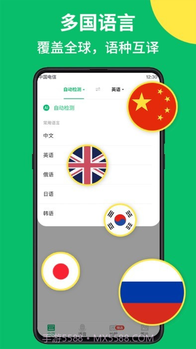 拍照翻译语音对话截图3