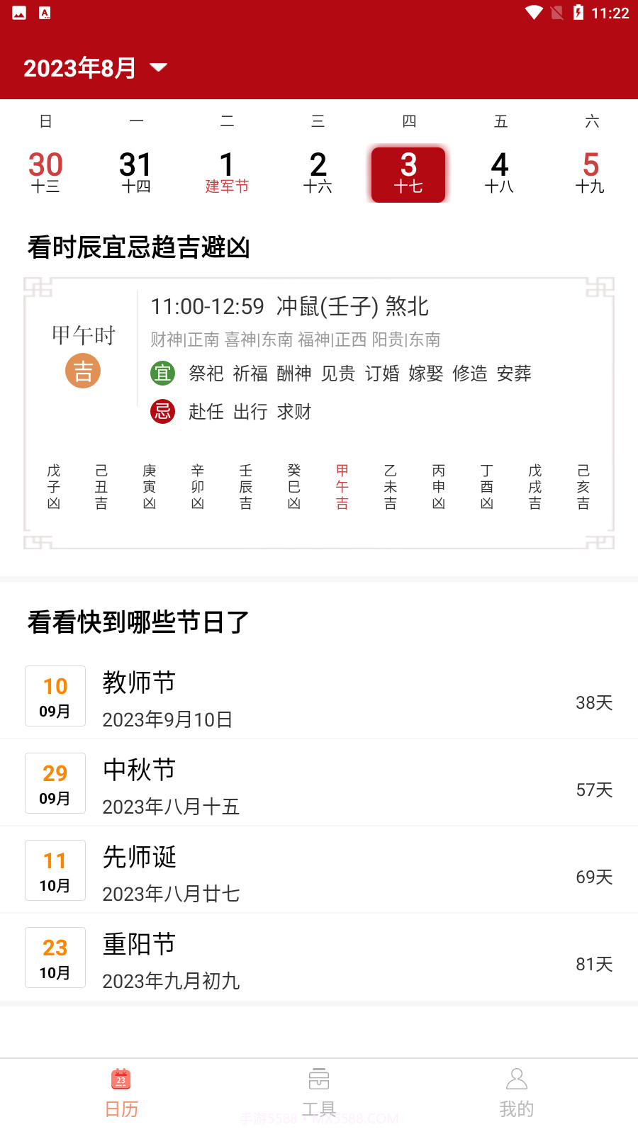 诺洺万年历截图2