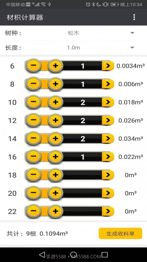 材积计算器截图1 材积计算器截图1