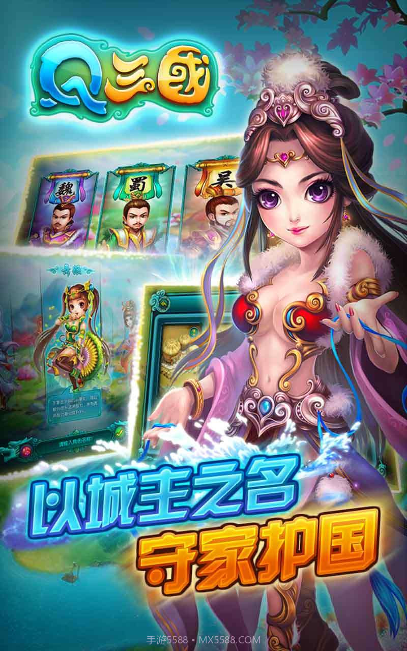 Q三国截图3