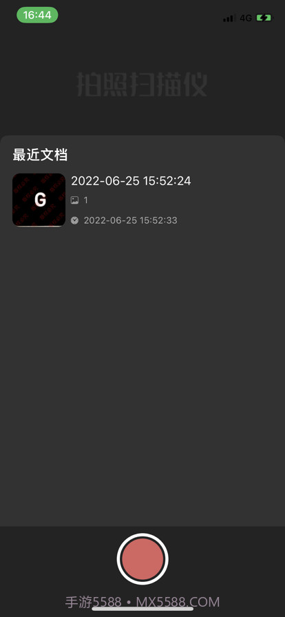 拍照扫描仪截图4