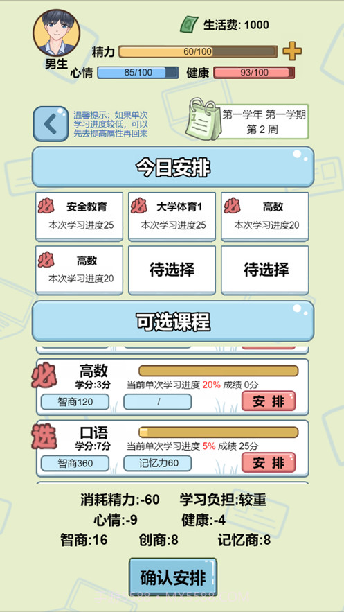 大学模拟器截图3