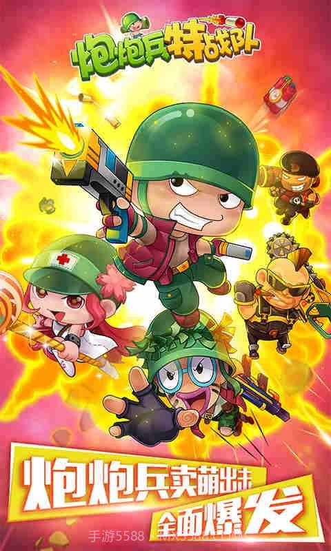 炮炮兵特战队截图1 炮炮兵特战队截图1