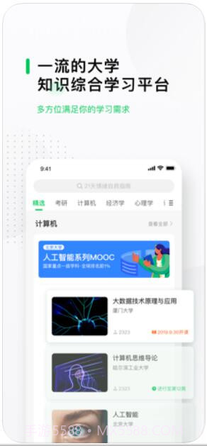 中国大学MOOC(慕课)截图3 中国大学MOOC(慕课)截图3