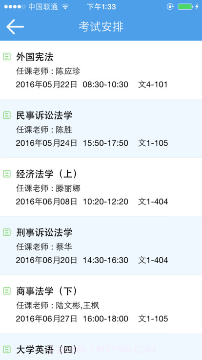 福大教务通截图3