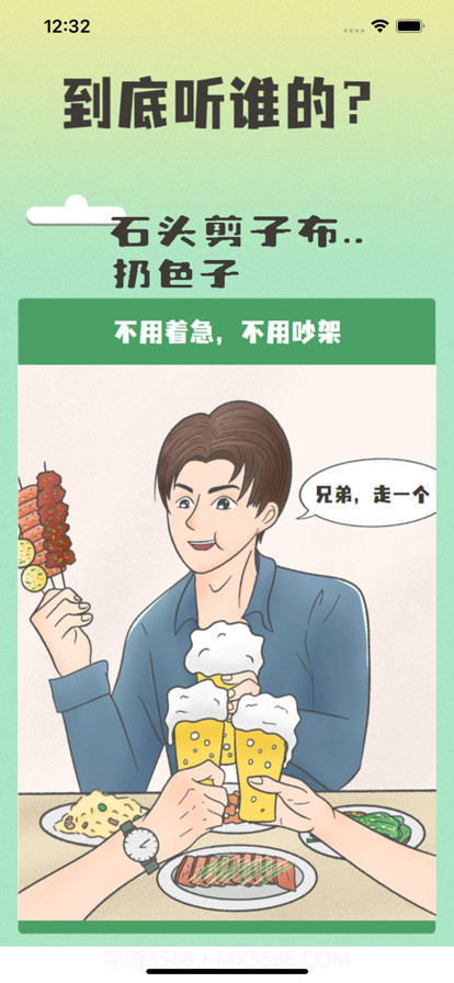 徐徐决定器截图3