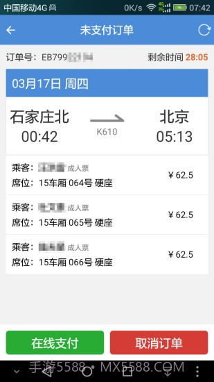 盛名时刻表ios版截图1 盛名时刻表ios版截图1