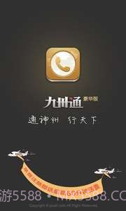 九州通省钱电话截图1